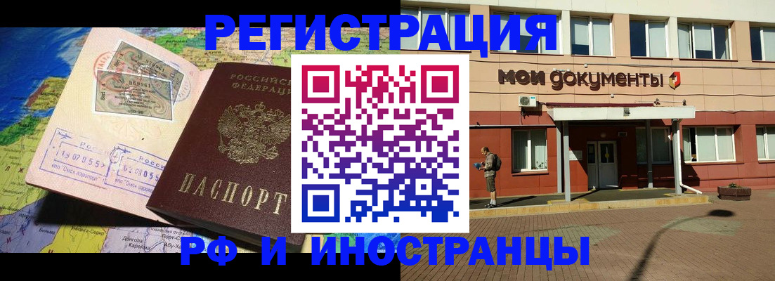 прописка для работы в Нижнекамске