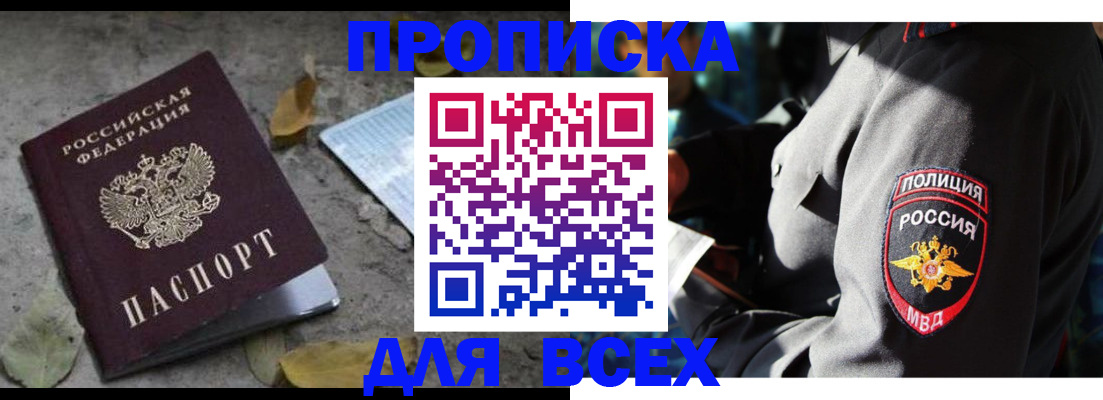 купить прописку в Нижнекамске